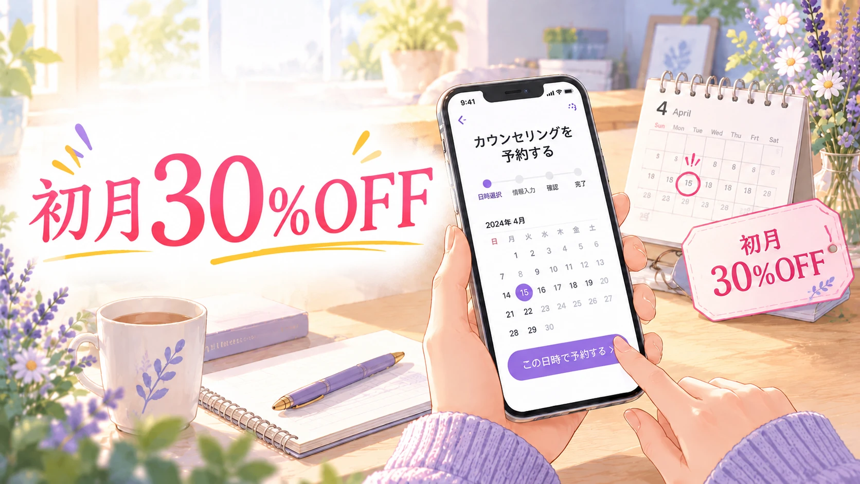 初月30%OFFのクーポンを表すイメージ画像
